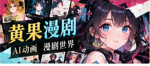 黄果漫剧主题视觉