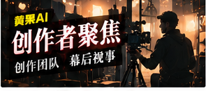 创作者聚焦主题视觉