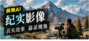 纪实影像主题视觉